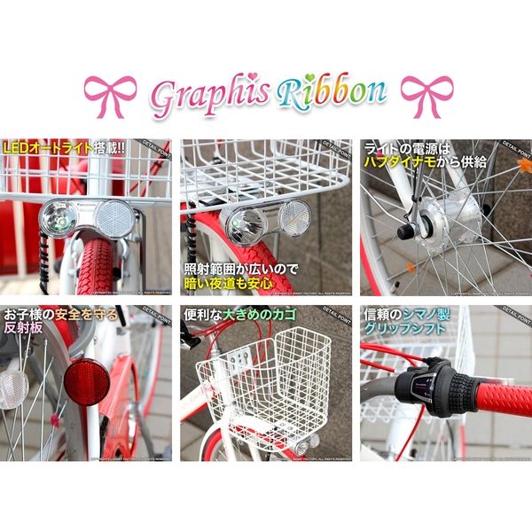 池商 子供用自転車 オートライト 6段変速 24インチ 女の子向けGR-RIBBON-24v2BKBL　1（直送品）