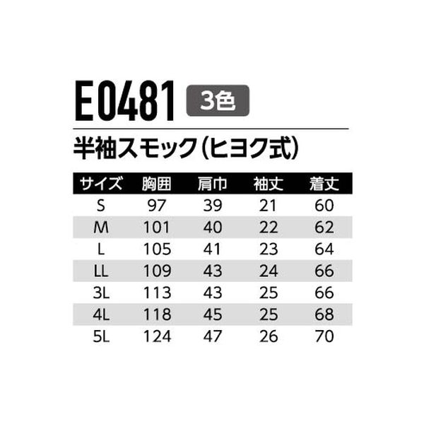 Asahicho (旭蝶繊維) E0481 半袖スモック(ヒヨクボタン式) キングブルー LL 1枚(直送品)