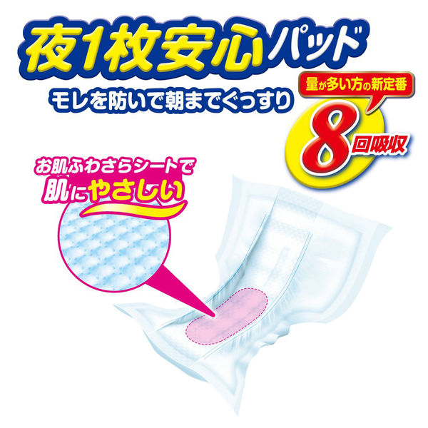 アテント 大人用おむつ 夜1枚安心パッド 8回 84枚:（3パック×28枚入