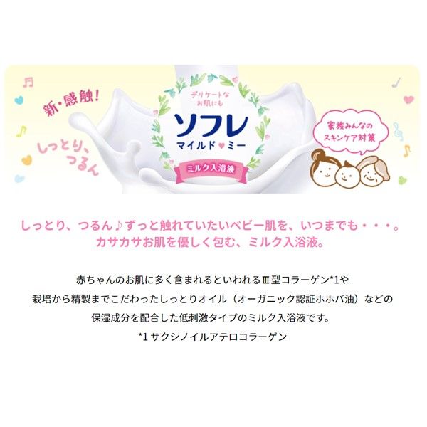 送料込・まとめ買い×6個セット】バスクリン ソフレ マイルド・ミー