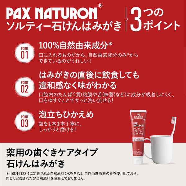 パックスナチュロン(PAX NATURON) 石けんはみがき 爽快ハッカタイプ 120g 太陽油脂 無香料 無着色 歯磨き粉 ハミガキ