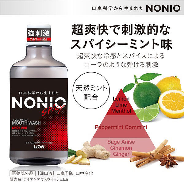 NONIO（ノニオ） ハミガキ スパイシーミント 130g 1セット（12本