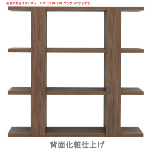 佐藤産業 フィズシェルフ 幅1200×高さ1500mm ブラウン FZ150 佐藤産業 フィズシェルフ 幅1200×高さ1500mm ブラウン FZ150