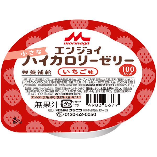 ワゴンセール】クリニコ エンジョイ小さなハイカロリーゼリー