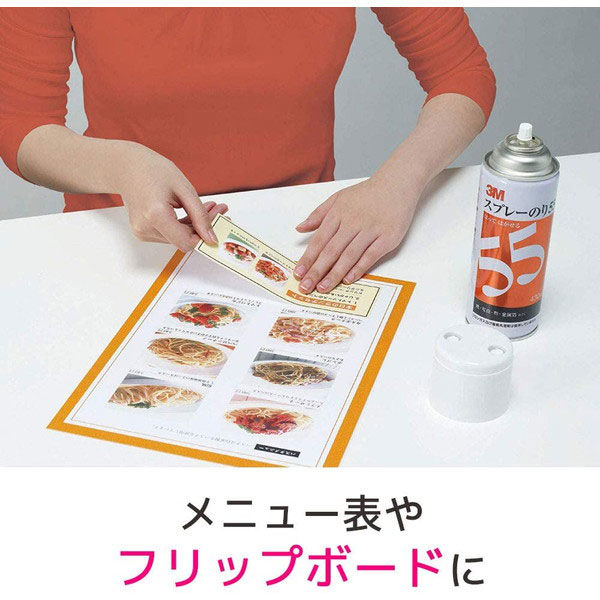 3M(TM) スプレーのり55 カラー はってはがせるタイプ 220ml 1本