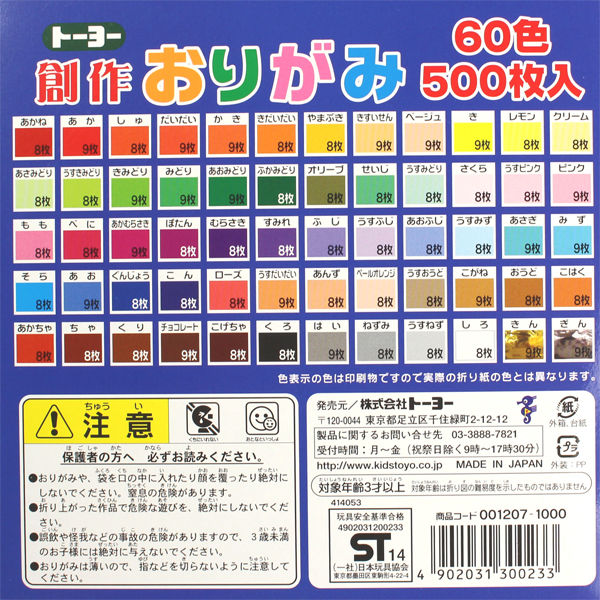 トーヨー トーヨー 創作折紙 60色 15ｃｍ 500枚入 ００１２０７ 1個