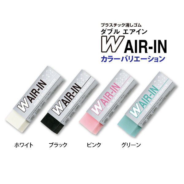 消しゴム Wエアイン グリーン 1セット（15個） 060WP ER-060WP プラス