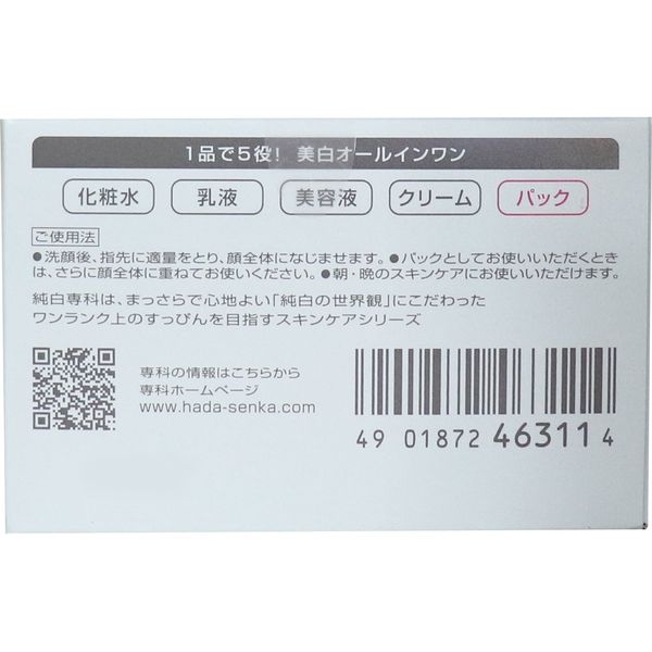 資生堂 純白専科 すっぴん濃密ジェル 薬用美白オールインワン美容液