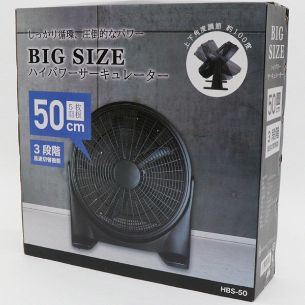 BIG SIZE ハイパワーサーキュレーター HBS-50 1台 ヒロ