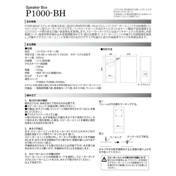 FOSTEX バックロードホーン方式スピーカーボックス P1000-BH 1個（直送品）
