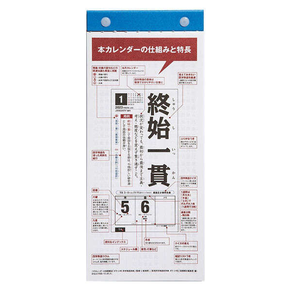 高橋書店 【2023年版】日めくり型　四字熟語カレンダー A4変型 E512 1冊（直送品）