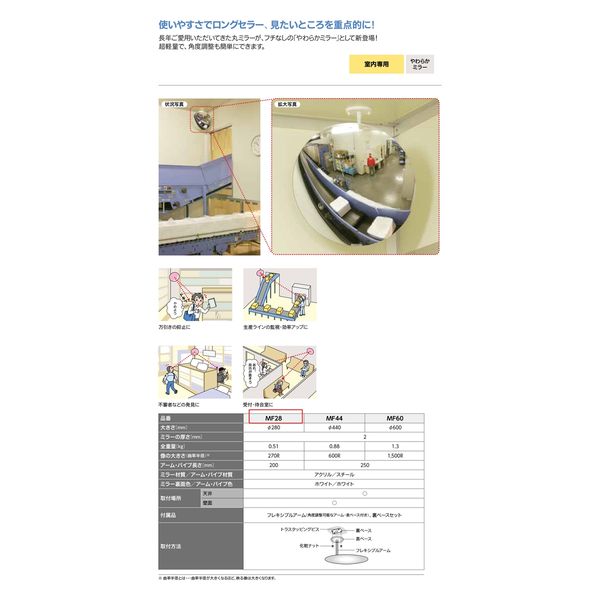 室内用 アクリル 丸型ミラー 280φ MF-28 1台 コミー(直送品 室内用 アクリル 丸型ミラー 280φ MF-28 1台 コミー(直送品