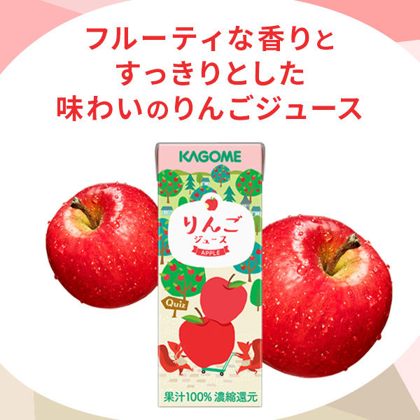 紙パック】カゴメ 果汁100％ りんごジュース 200ml 1セット（48本） オリジナル - アスクル