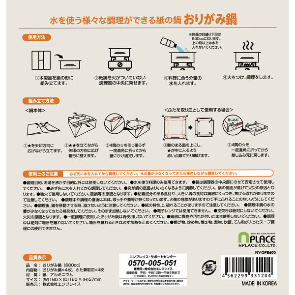 アウトレット】【非常用簡易鍋】YAMAZEN 折り紙鍋 600cc NY-OPE600 1袋