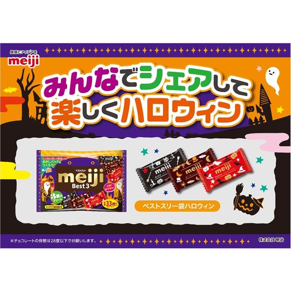 ベストスリー袋ハロウィン 3袋 明治 チョコレート ハロウィン