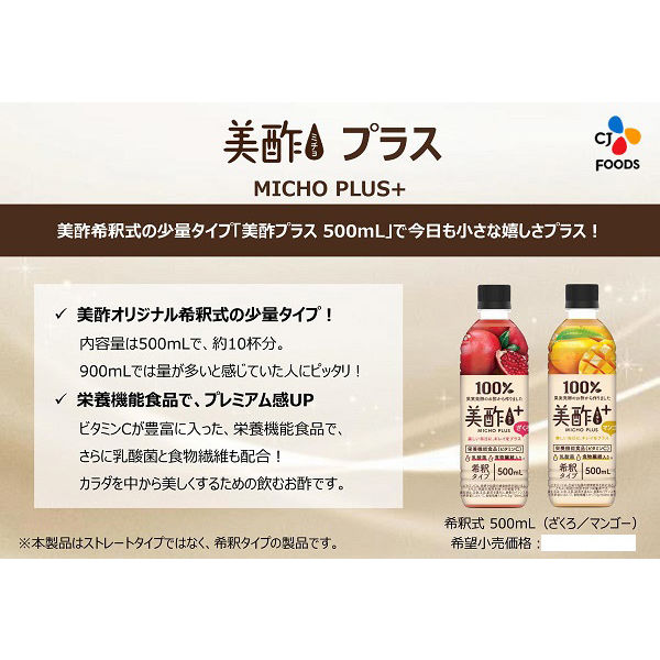 CJフーズジャパン 美酢（ミチョ）プラス マンゴー 500ml 1箱（24