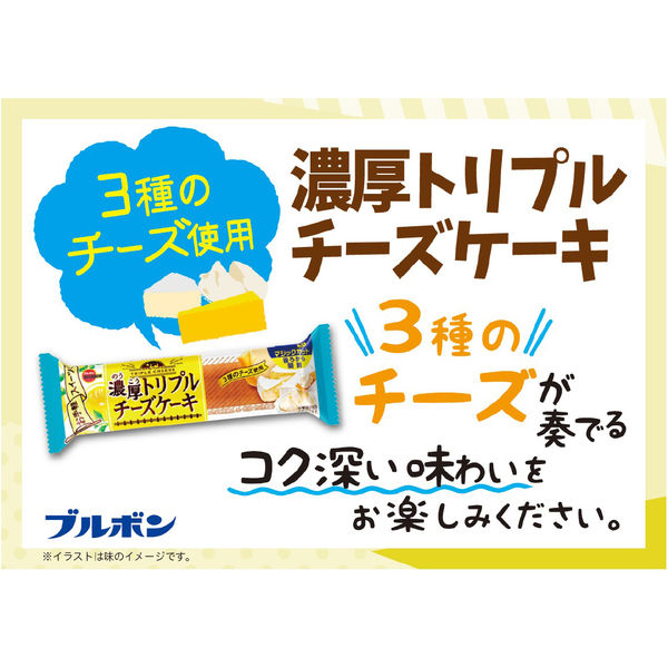 濃厚トリプルチーズケーキ 9本 ブルボン 洋菓子