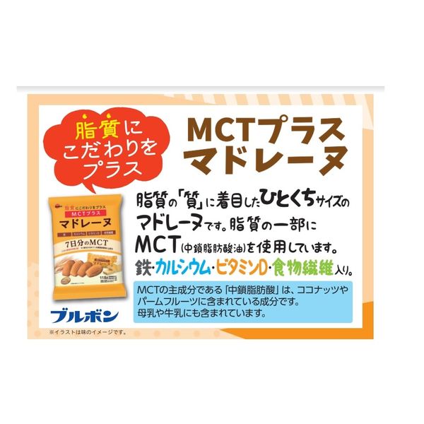 МCТプラスマドレーヌ 1袋 ブルボン 洋菓子