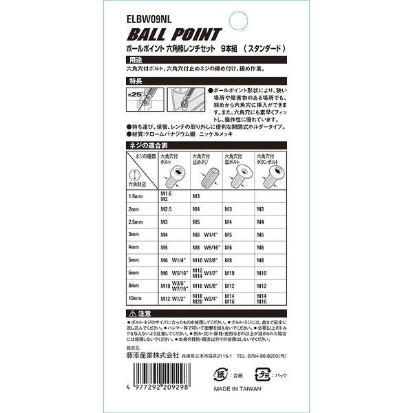 WAKO'S P1C 6本セット 藤原産業 EーValue ボールポイント 六角棒レンチセット NL