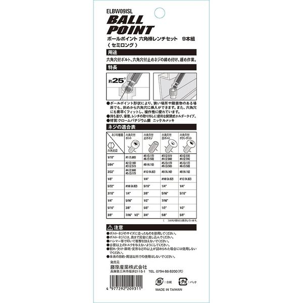 藤原産業 EーValue ボールポイント 六角棒レンチセット SL ELBW09ISL 1セット(2セット:1セット×2個)（直送品） - アスクル