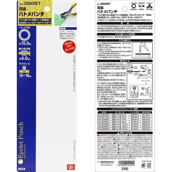 SK11 両面ハトメパンチ 15mm ハトメ5組相当入 No.3060MT - 切削、切断