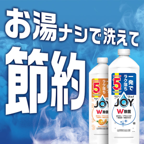 ジョイ W除菌 食器用洗剤 贅沢シトラスレモン 詰め替え 特大 670mL 1個 P&G - アスクル