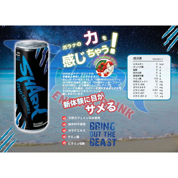 シャーク SHARK ゼロカロリー 250ml 1箱(24缶入) - アスクル シャーク SHARK ゼロカロリー 250ml 1箱(24缶入) - アスクル