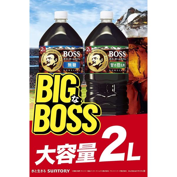 サントリー BOSS（ボス） ホームカフェ 甘さ控えめ 2L 1箱（6本入） - アスクル