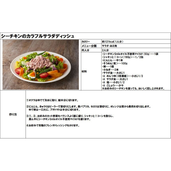 はごろもフーズシーチキンL 米油漬 パウチタイプ50g×16袋 - 魚介類