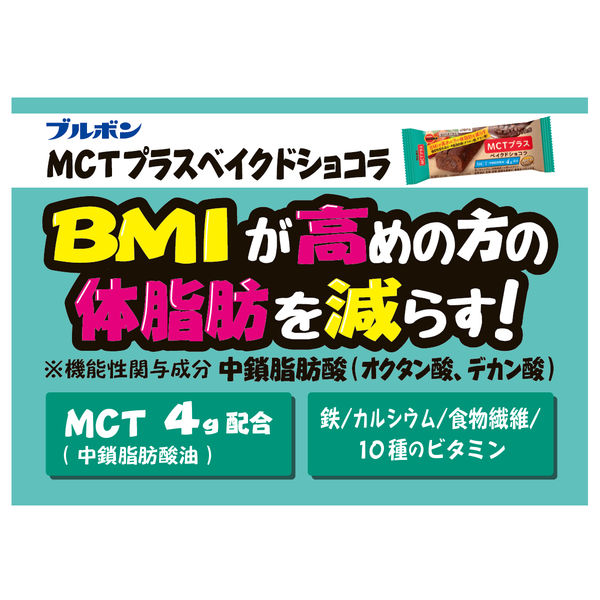ブルボン MCTプラス ベイクドショコラ 27個 - アスクル ブルボン MCTプラス ベイクドショコラ 27個 - アスクル