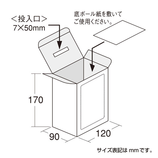 ササガワ 募金箱 底ボール紙付 白無地 37-8080 1個 - アスクル