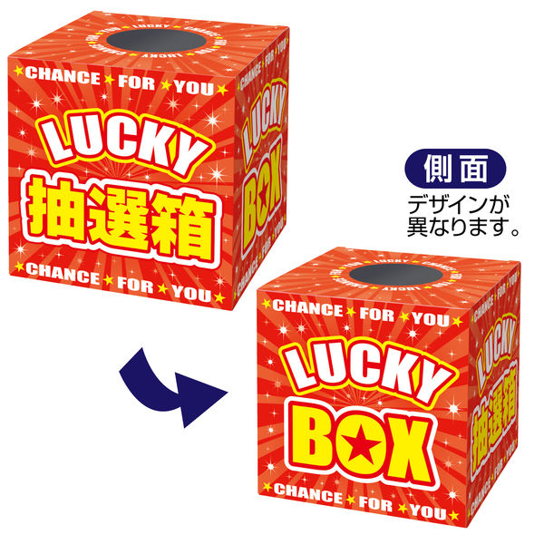 タカ印 抽選箱 LUCKYBOX 37-7912