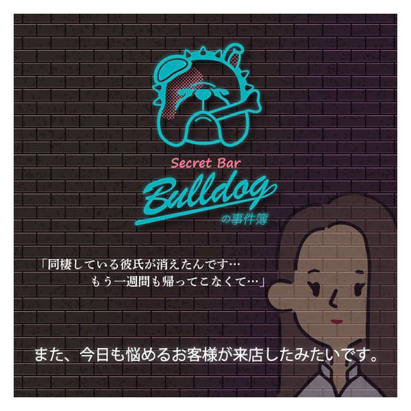 タカラッシュ 謎解き本 SecretBarBulldog事件簿 1冊(直送品 タカラッシュ 謎解き本 SecretBarBulldog事件簿 1冊(直送品