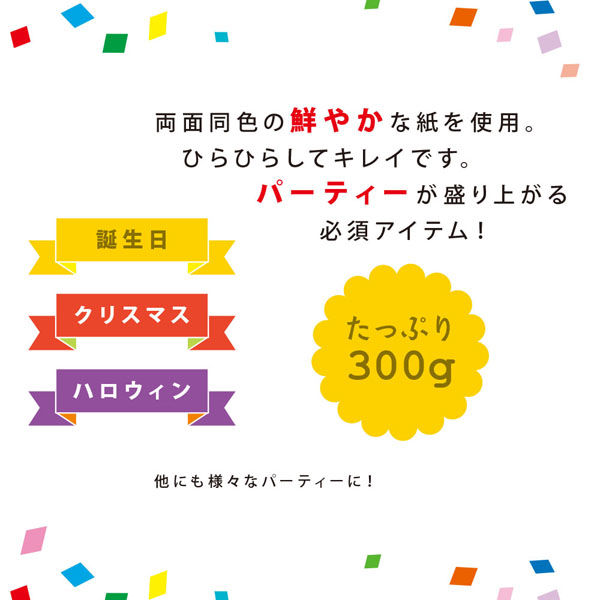 紙吹雪 70726f647563742f7370656369616c