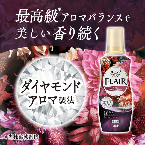 ハミングフレア リッチフローラル 本体 520mL 1個 柔軟剤 花王 - アスクル