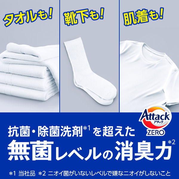 アタックゼロ（Attack ZERO）部屋干し 詰め替え 超特大 1540g 1個 衣料