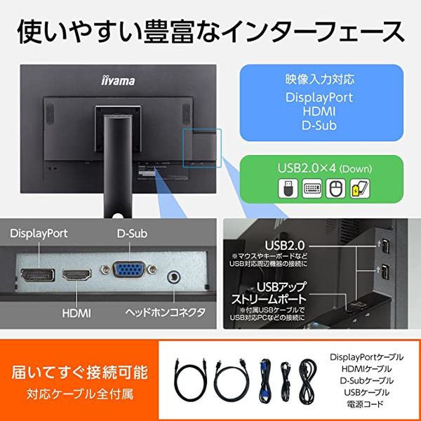 iiyama 24.1インチ液晶モニター XUB2495WSU-B4 1台 - アスクル