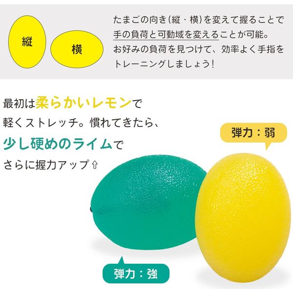 コモライフ ひも付握力たまご ライム&レモン 390274 1組(2個