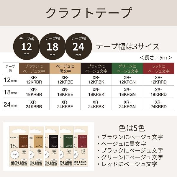 カシオ CASIO ネームランド テープ クラフトテープ 幅18mm カシオ CASIO ネームランド テープ クラフトテープ 幅18mm