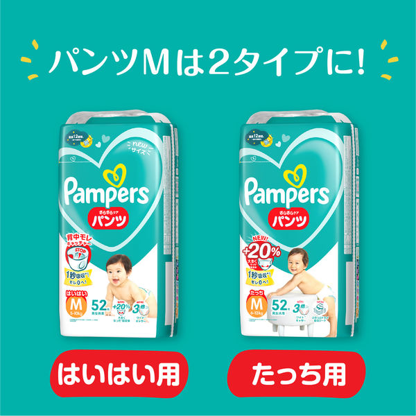 パンパース おむつ パンツ はいはい Mサイズ（5～10kg）1ケース（66枚入×4パック）さらさらケア 男女共用 P&G