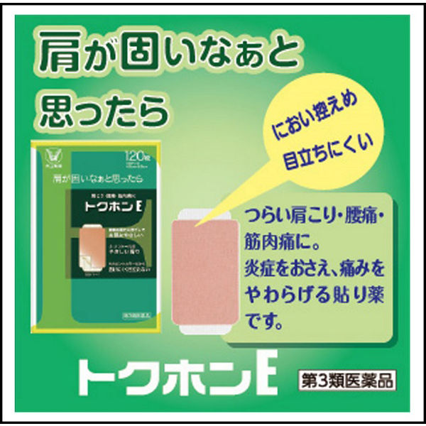 Amazon | 【第3類医薬品】トクホンE 120枚 | 大正製薬 | 肩こり