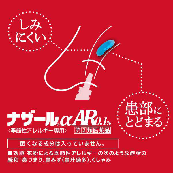 ナザールαAR0.1%〈季節性アレルギー専用〉 10ml 佐藤製薬 点鼻薬