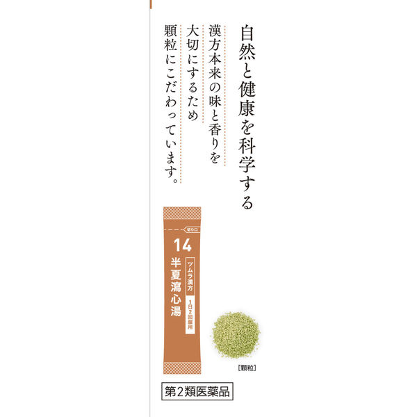ツムラ漢方半夏瀉心湯エキス顆粒 10包 ツムラ【第2類医薬品