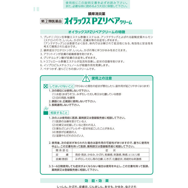 期限切迫のため特別価格】オイラックスPZリペアクリーム 10g 第