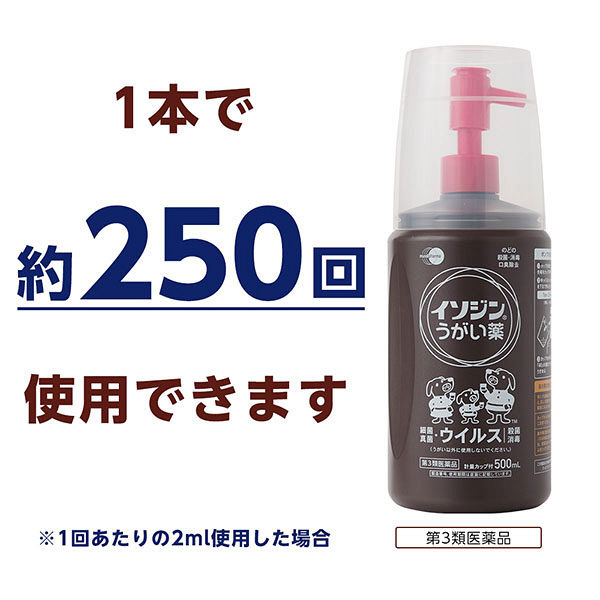 イソジンうがい薬 500ml シオノギヘルスケア 常備薬 口腔内及び