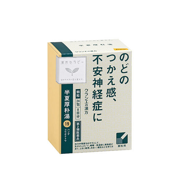 漢方セラピー「クラシエ」漢方 半夏厚朴湯エキス顆粒24包