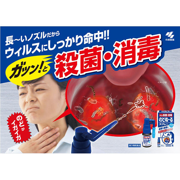 のどぬ~るスプレー大容量 25ml 小林製薬【第3類医薬品】 - アスクル