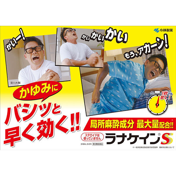 ラナケインS 30g 小林製薬【第3類医薬品】 - アスクル