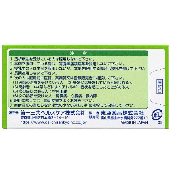 胃腸炎おじさん① 太田胃散整腸薬 160錠 【第三類医薬品】: 医薬品・衛生用品