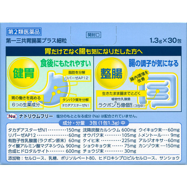 第一三共胃腸薬プラス細粒 30包 第一三共ヘルスケア 胃にも腸に